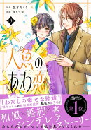 人魚のあわ恋 3