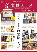 北野エース FAN BOOK