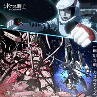 楽天ブックス 一筋の光明 アニメ盤 カスタマイz Cd
