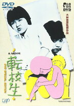 楽天市場】大林宣彦 転校生（DVD｜CD・DVD）の通販