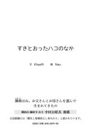 すきとおったハコのなか