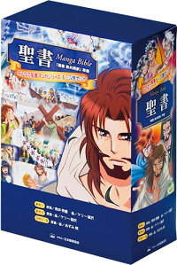 みんなの聖書 マンガシリーズ 全5巻 日本聖書協会 本 楽天ブックス