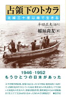 占領下のトカラ