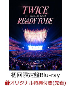 【楽天ブックス限定先着特典】TWICE 5TH WORLD TOUR 'READY TO BE' in JAPAN（初回限定盤Blu-ray）【Blu-ray】(コンパクトミラー) [ TWICE ]