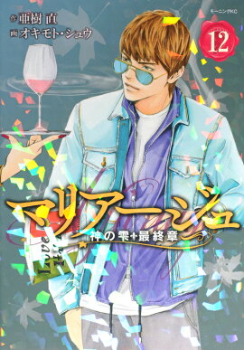 �ޥꥢ����������μ����ǽ��ϡ���12��