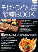 そば・うどん店繁盛BOOK（第17集）