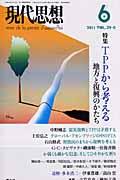 現代思想（第39巻第8号）