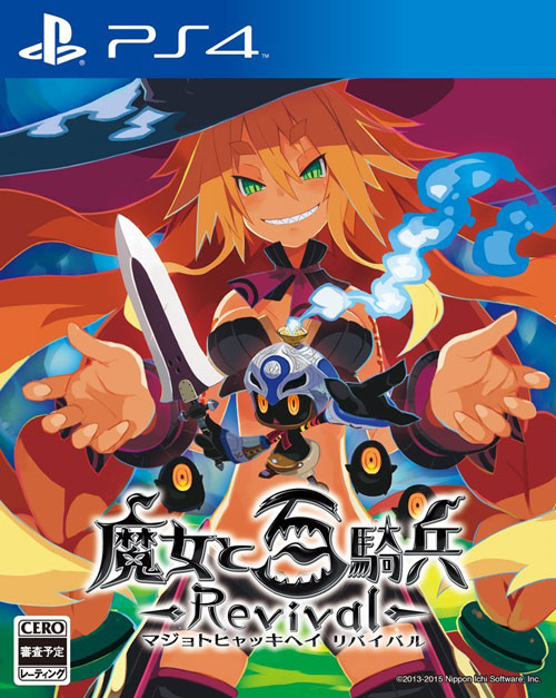 楽天ブックス 魔女と百騎兵 Revival 初回限定版 Ps4 ゲーム
