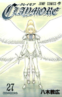 CLAYMORE（27）