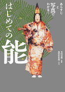 はじめての能