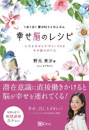 幸せ脳のレシピ