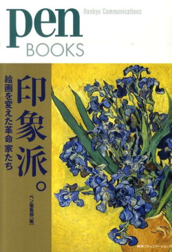 印象派。