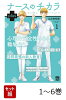 【全巻】 ナースのチカラ plus 1-6巻セット