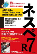 ネスペR7-本物のネットワークスペシャリストになるための最も詳しい過去問解説