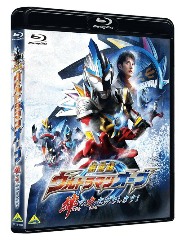 楽天ブックス: 劇場版ウルトラマンオーブ 絆の力、おかりします！【Blu 