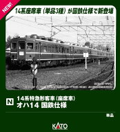 オハ14 国鉄仕様 【5281】 (鉄道模型 Nゲージ)