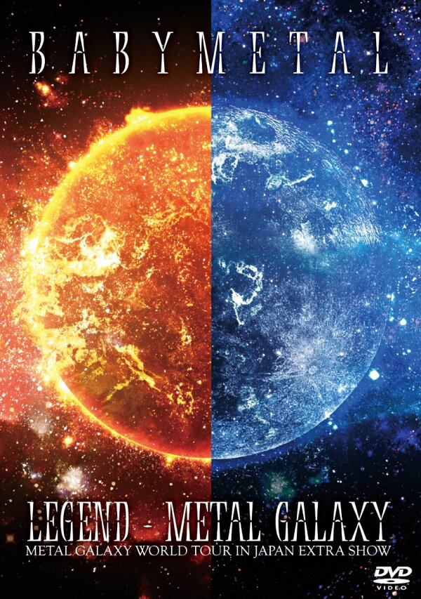 楽天ブックス: LEGEND - METAL GALAXY (METAL GALAXY WORLD TOUR IN 
