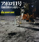 アポロ11号