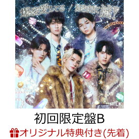 【楽天ブックス限定先着特典】【クレジットカード決済限定】爆裂愛してる / 好きすぎて滅！ (初回限定盤B CD＋Blu-ray)(オンラインラッキードロー抽選権+＜佐野勇斗デザイン絵柄＞オリジナルステッカー) [ M!LK ]