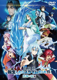 劇場版 転生したらスライムだった件 蒼海の涙編 [ 岡咲美保 ]