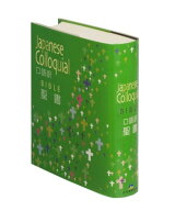 JC53 口語訳 中型聖書 ビニールクロス装 中型聖書 [ 日本聖書協会 ]