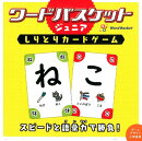 ワードバスケット　ジュニア