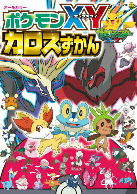 ポケモンxy カロスずかん ジャングル ファクトリー 本 楽天ブックス