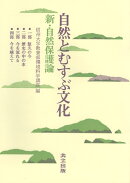 自然とむすぶ文化