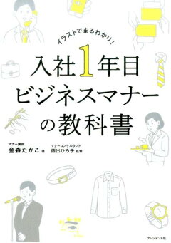楽天ブックス 敬語の使い方が面白いほど身につく本 合田敏行 本