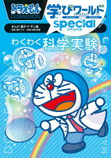 楽天ブックス: 小学館 ドラえもん・名探偵コナン 学習本・学習まんが特集 