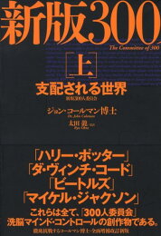 楽天ブックス: コールマン博士・最後の警告 - 〈再編新刊〉人類奴隷化 