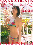 岡田紗佳(2026年1月始まりカレンダー)