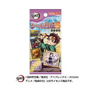鬼滅の刃 シール烈伝5 ガムつき 【1BOX 20パック入り】