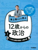 1　いちばん身近な憲法・人権の話