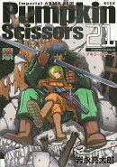 Pumpkin Scissors(21)