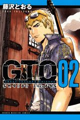 GTO　SHONAN　14DAYS（2）