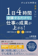 1日4時間没頭するだけで、仕事の成果が上がる！