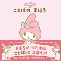 楽天市場】マイメロ ぬいぐるみ（絵本・児童書・図鑑｜本・雑誌 