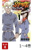【全巻】 京四郎 少年ヤクザ編. 1-4巻セット