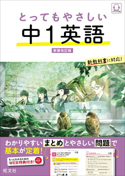 とってもやさしい 中1英語
