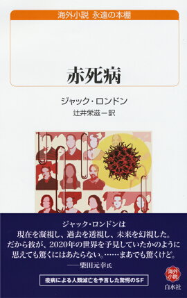 楽天ブックス 白い病 カレル チャペック 本