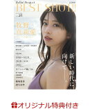 【楽天ブックス限定特典】Hello! Project BEST SHOT!! Vol.28(譜久村聖 生写真1枚＋山崎愛生 生写真1枚)