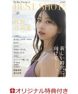 【楽天ブックス限定特典】Hello! Project BEST SHOT!! Vol.28(譜久村聖 生写真1枚＋山崎愛生 生写真1枚)