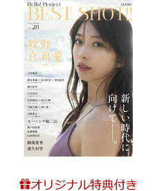 【楽天ブックス限定特典】Hello! Project BEST SHOT!! Vol.28(譜久村聖 生写真1枚＋山崎愛生 生写真1枚)