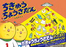 ちきゅうちょうさだん