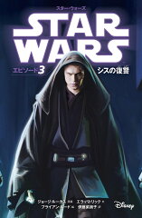 スター・ウォーズ　エピソード3　シスの復讐