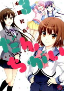だんちがい（3）