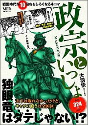 楽天ブックス: 戦国時代が10倍おもしろくなる4コマ 信長といっしょ 