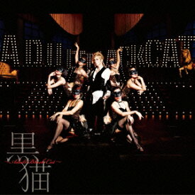 黒猫～Adult Black Cat～(初回生産限定盤 CD+DVD) [ Acid Black Cherry ]