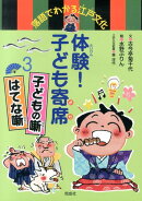 体験!子ども寄席(3)